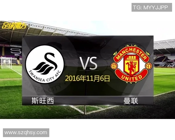 斯汪西对阵曼联的精彩对决分析及比赛前瞻展望