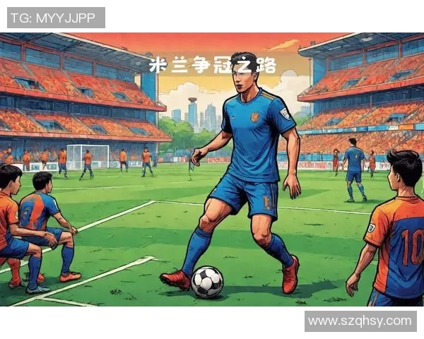 布雷西亚主场迎战国米决战意甲争冠之路的关键之战