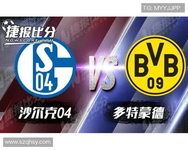 沙克04对阵多特蒙德的精彩对决分析与赛后点评 沙克04对阵多特蒙德的精彩对决分析与赛后点评
