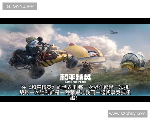 和平精英巨献：深入解析TES战队的实力与战术魅力